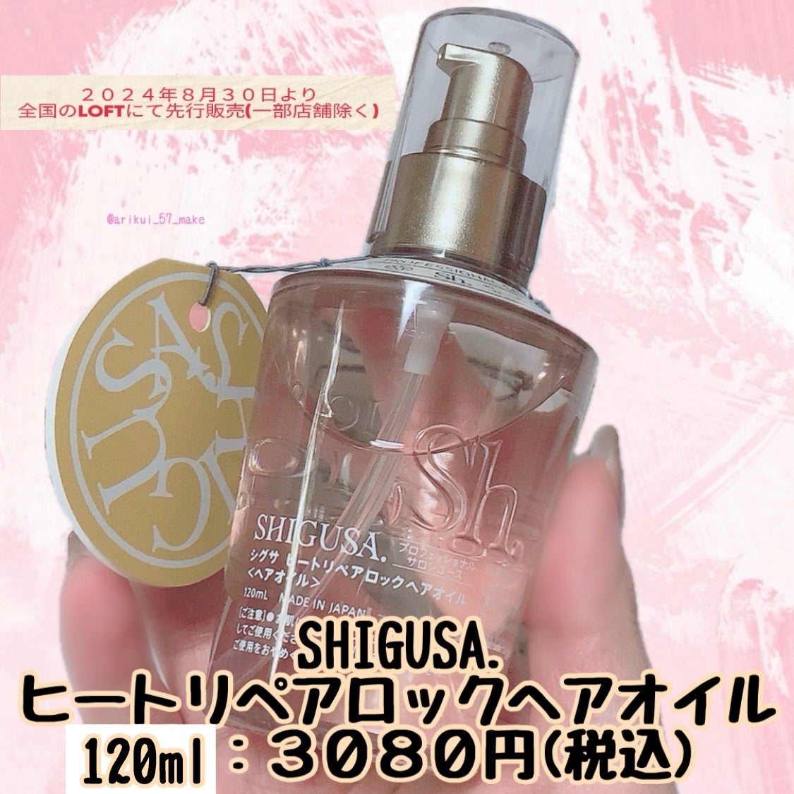 ヒートリペアロックヘアオイル/SHIGUSA./ヘアオイルを使ったクチコミ(2枚目)