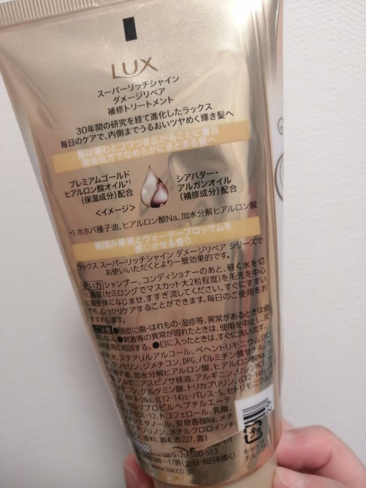 スーパーリッチシャイン ダメージリペア リッチ補修トリートメント/LUX/洗い流すヘアトリートメントを使ったクチコミ（3枚目）