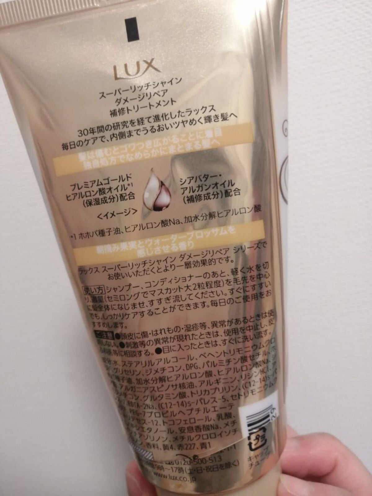 スーパーリッチシャイン ダメージリペア リッチ補修トリートメント/LUX/洗い流すヘアトリートメントを使ったクチコミ(3枚目)
