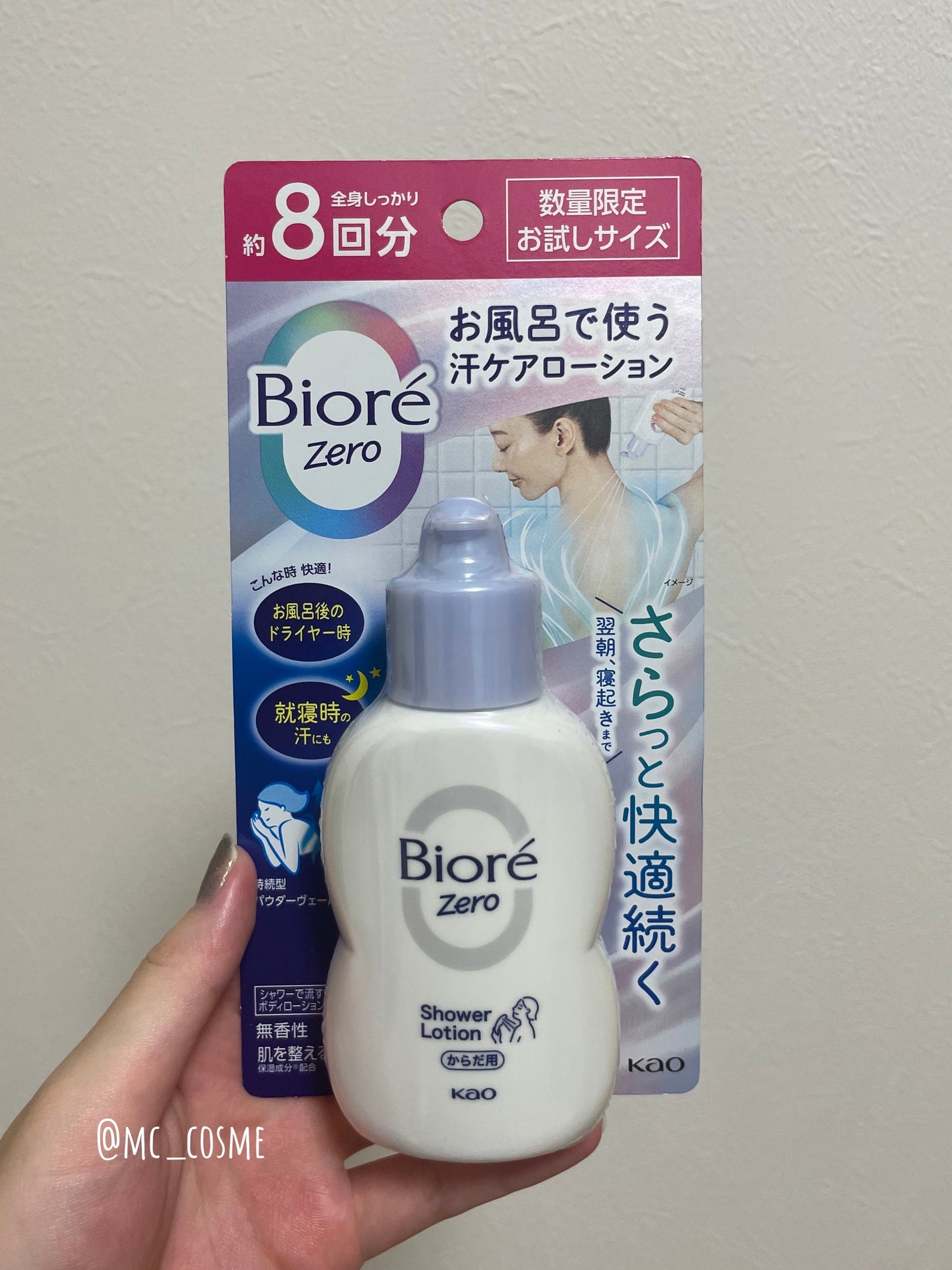 ビオレZero お風呂で使う汗ケアローション 無香性/ビオレ/ボディローションを使ったクチコミ(2枚目)