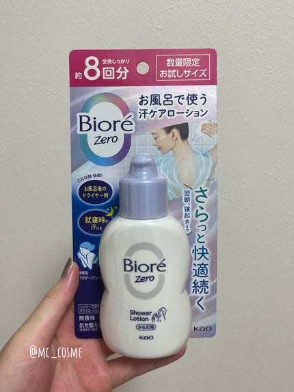 ビオレZero お風呂で使う汗ケアローション 無香性/ビオレ/ボディローションを使ったクチコミ(2枚目)