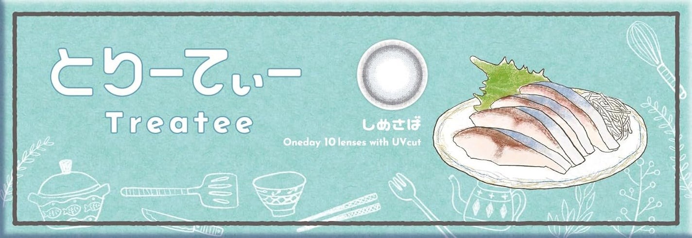 とりーてぃー しめさば