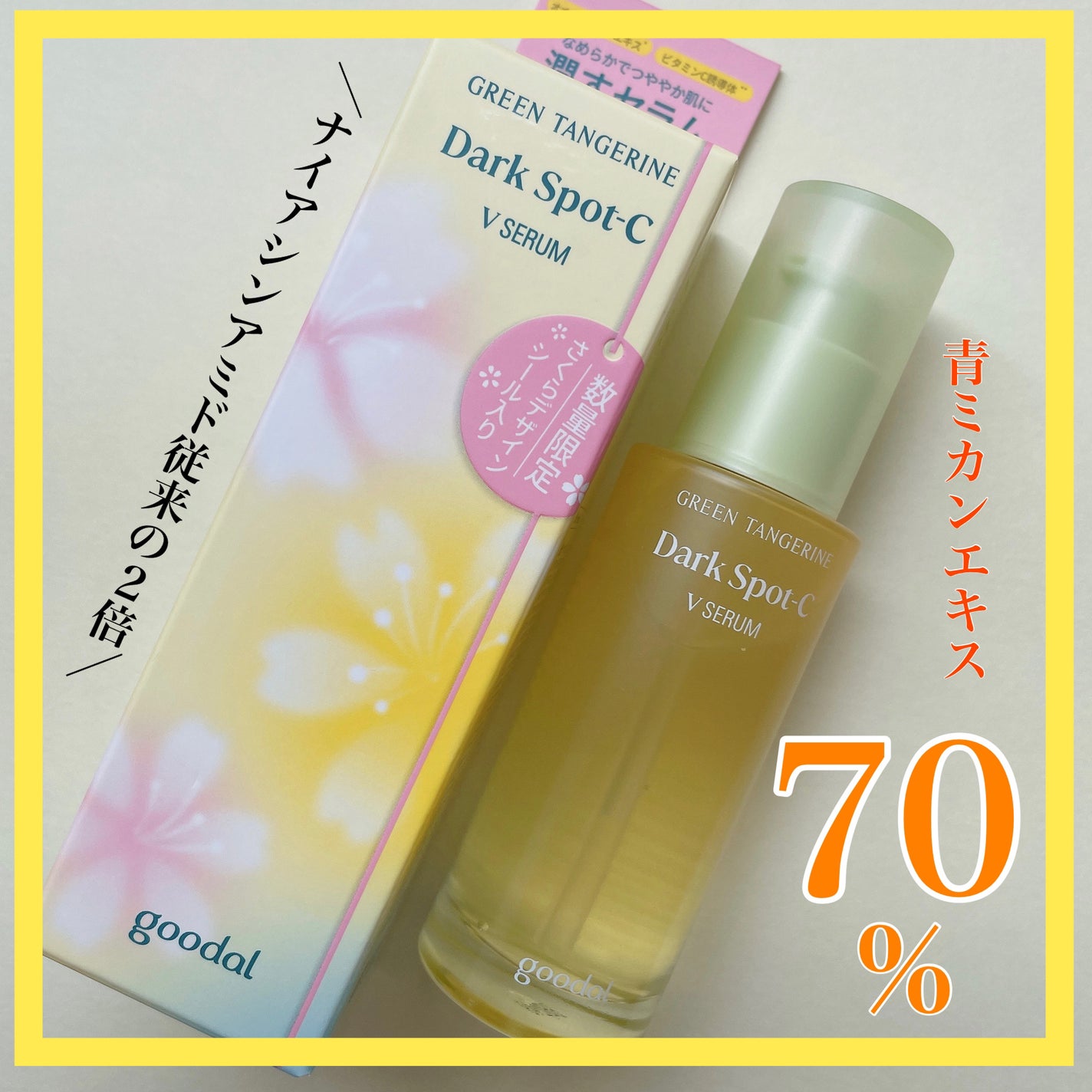 グリーンタンジェリン ビタC ダークスポットケアセラム/goodal/美容液を使ったクチコミ(1枚目)