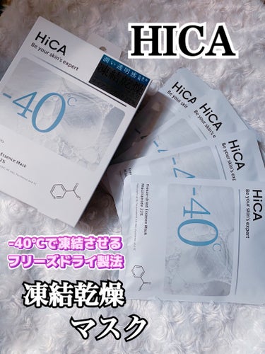 💙HICA

フリーズドライエッセンスマスク
ナイアシンアミド22%

🫧 -40℃で凍結乾燥させるフリーズドライ製法で美容成分を濃縮‼️使う前に、水分を含ませて使う新感覚で初体験のマスク！

🌸お水を