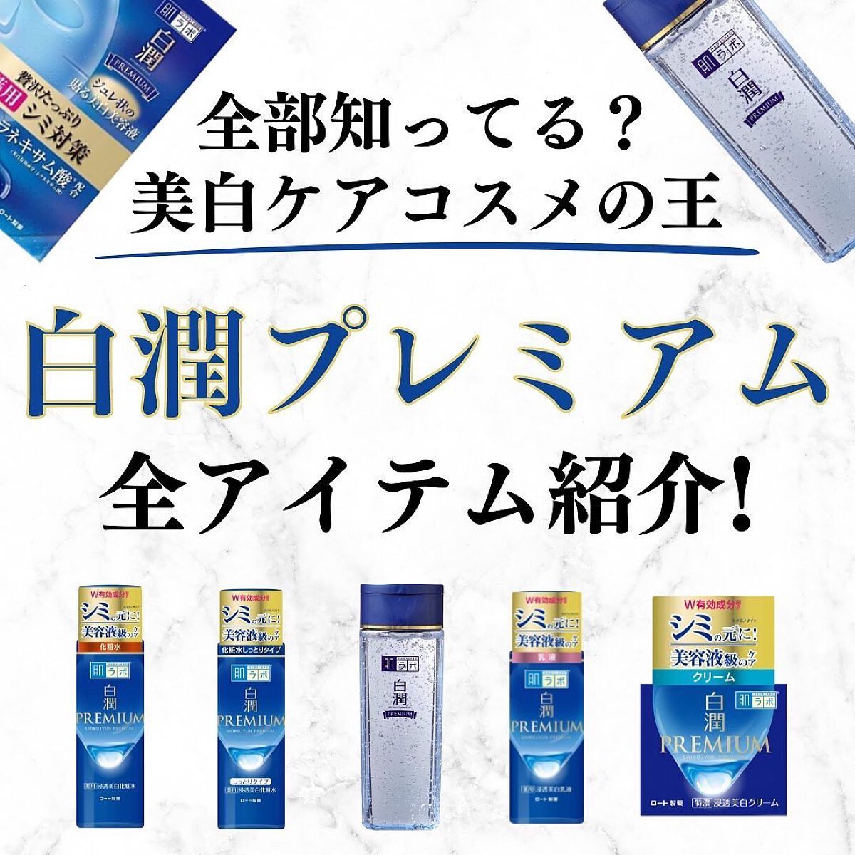 美容オタクのダン|プチプラスキンケアコスメ on LIPS 「<コスパ最強!美白ケアコスメの王!白潤プレミアムシリーズ全アイ..」(1枚目)
