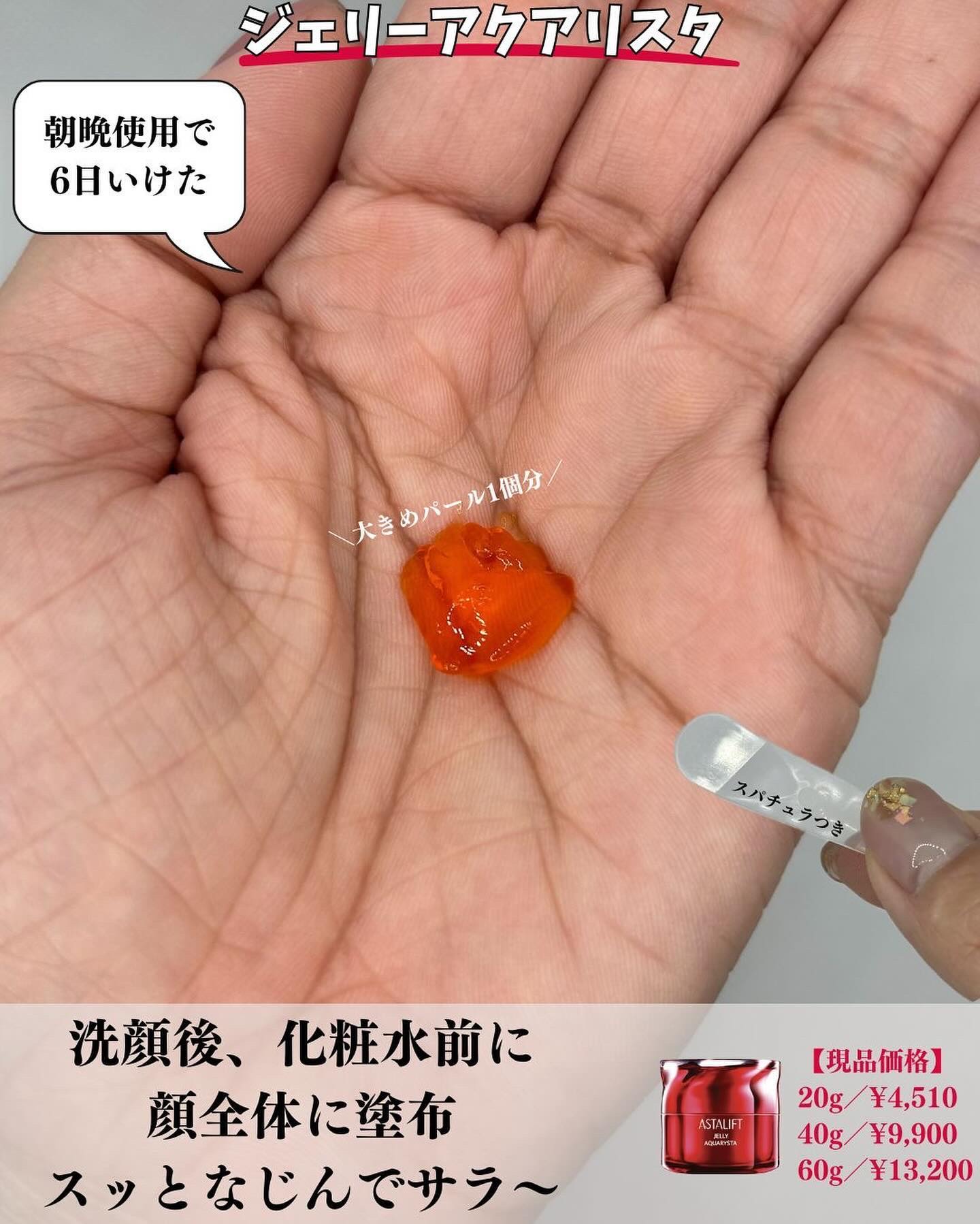 アスタリフト ジェリー アクアリスタ/アスタリフト/美容液を使ったクチコミ（3枚目）