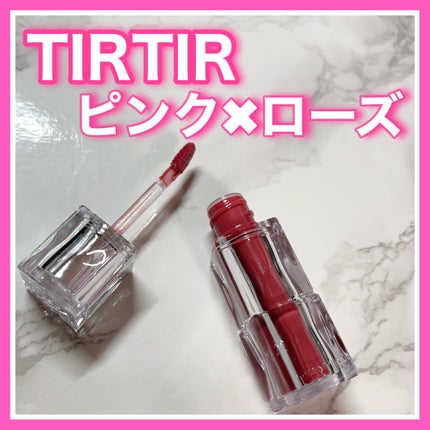 ウォーターリズムグロウティント/TIRTIR(ティルティル)/リップティントを使ったクチコミ(1枚目)