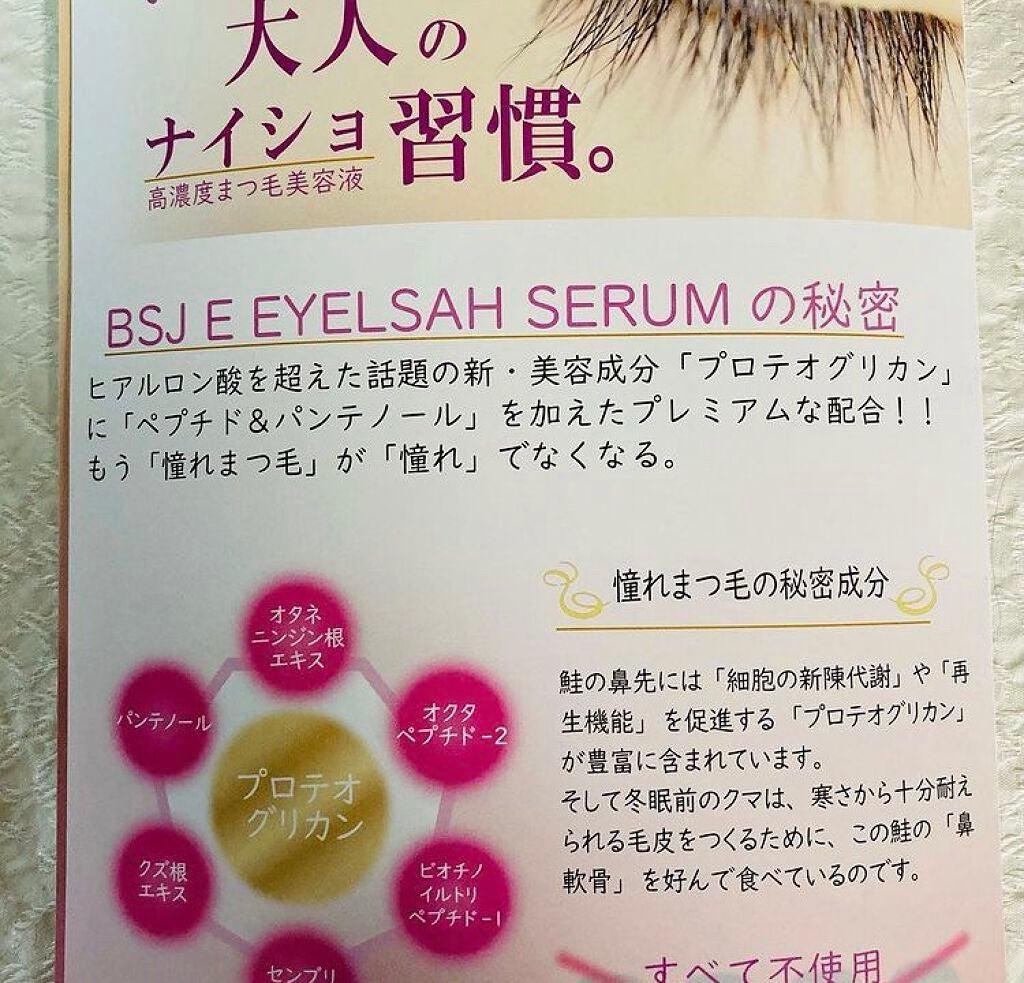 BSJ E アイラッシュセラム/REBORNE/まつげ美容液を使ったクチコミ(4枚目)