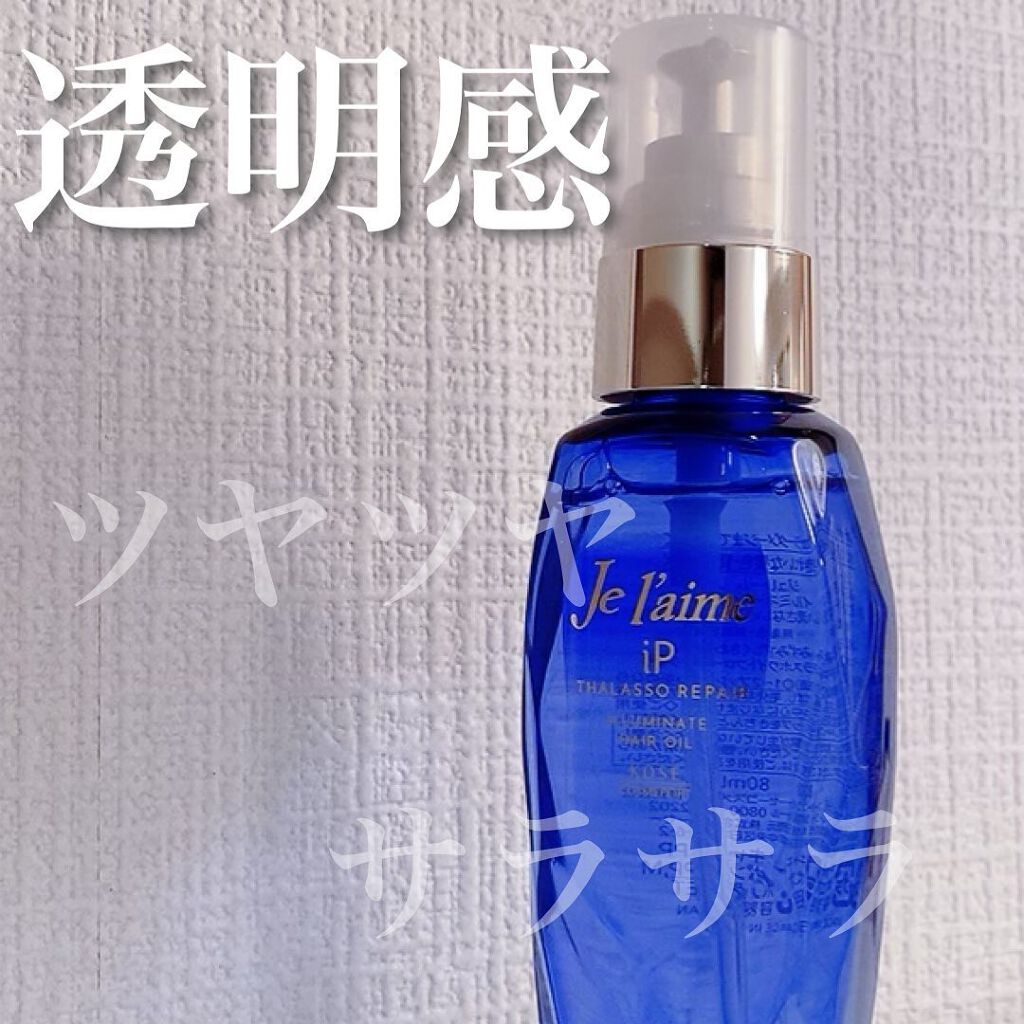 iP タラソリペアイルミネートヘアオイル/Je l'aime/ヘアオイルを使ったクチコミ（1枚目）