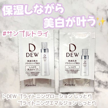 ブライトニングローション しっとり 150ml/DEW/化粧水を使ったクチコミ（1枚目）