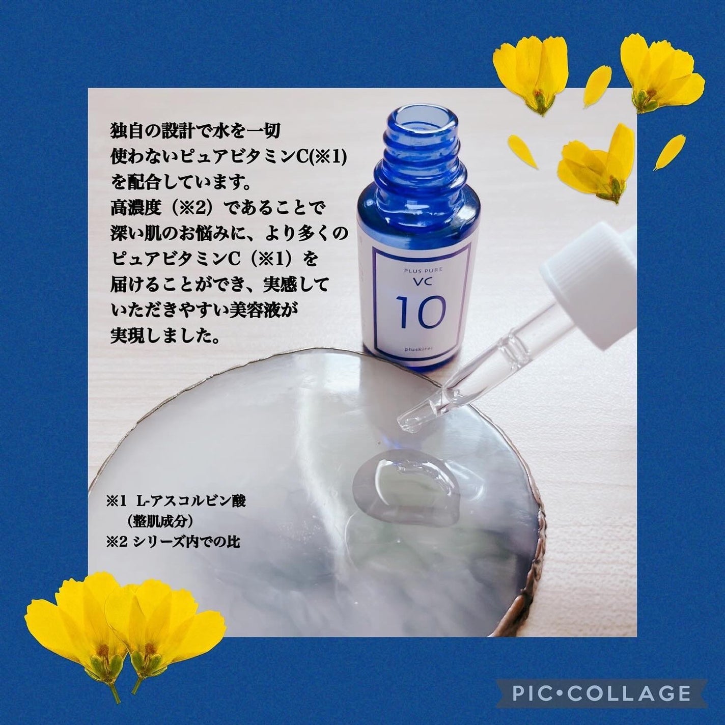 プラスピュアVC10/プラスキレイ/美容液を使ったクチコミ(3枚目)