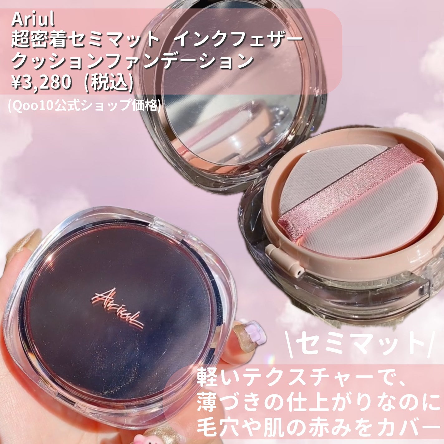 アリウル インクフェザーカバーラスティングクッション/Ariul/クッションファンデーションを使ったクチコミ(2枚目)