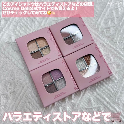 4カラー ミニアイパレット/Emery Emily/アイシャドウパレットを使ったクチコミ(7枚目)