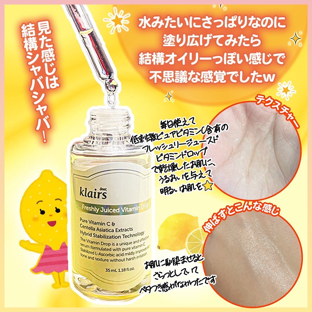フレッシュリージュースドビタミンドロップ(35ml)/Klairs/美容液を使ったクチコミ（3枚目）