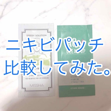 

ニキビパッチ比較してみた🧐


こんにちは！picoです🥰
今回は貼るだけでニキビが消えると有名なニキビパッチを比較🧐

――――――――――――――――――

#MISSHA
ニキビパッチ 10シ