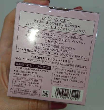 くずれにくい きれいな素肌質感パウダーファンデーション/プリマヴィスタ/パウダーファンデーションを使ったクチコミ(2枚目)