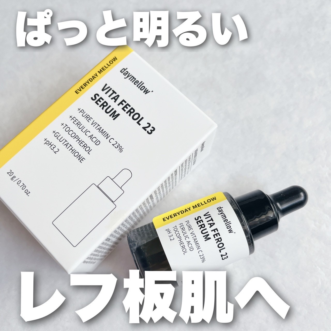 デイメロウ ビタフェロール23 セラム/daymellow’/美容液を使ったクチコミ（1枚目）