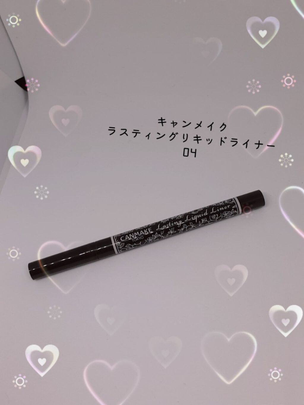 ラスティングリキッドライナー 04 カカオブラウン/キャンメイク/リキッドアイライナーを使ったクチコミ（1枚目）