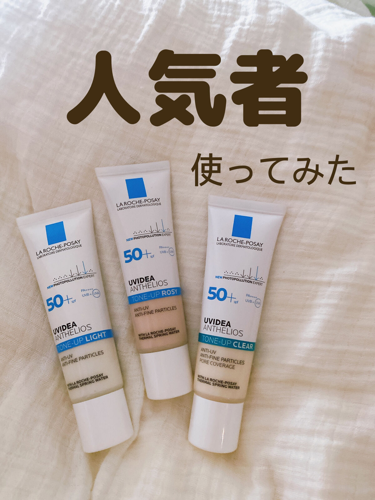 UVイデア XL プロテクショントーンアップ/ラ ロッシュ ポゼ/日焼け止めクリームを使ったクチコミ（1枚目）