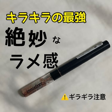 ギラギラ好き必見❗️❗️


気合いが入る文化祭、体育祭、目をギラギラさせたい時は涙袋に少し乗っけるだけで雰囲気が出ちゃう神アイテム！！🤍
その名も【innisfreeトゥインクル グリッター2】です🌼