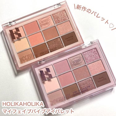 マイフェイブバイブアイパレット/HOLIKA HOLIKA/アイシャドウパレットを使ったクチコミ（2枚目）