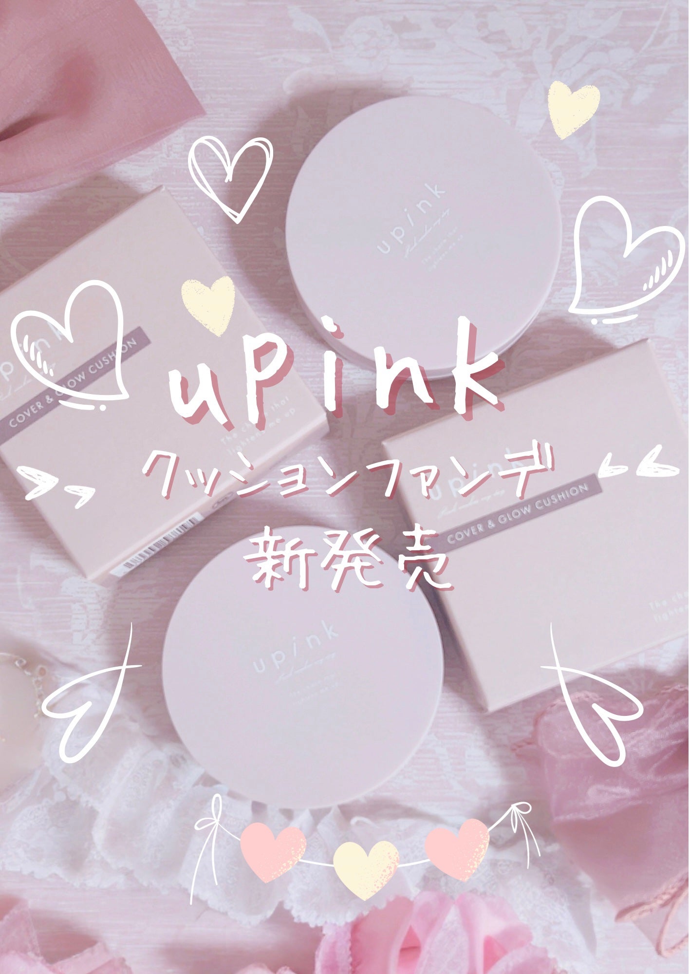 カバー&グロウクッション/upink/クッションファンデーションを使ったクチコミ(1枚目)