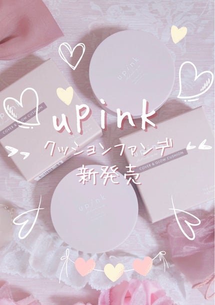 カバー&グロウクッション 02 ナチュラルベージュ / upink カバー&グロウクッション 02 ナチュラルベージュ / upink