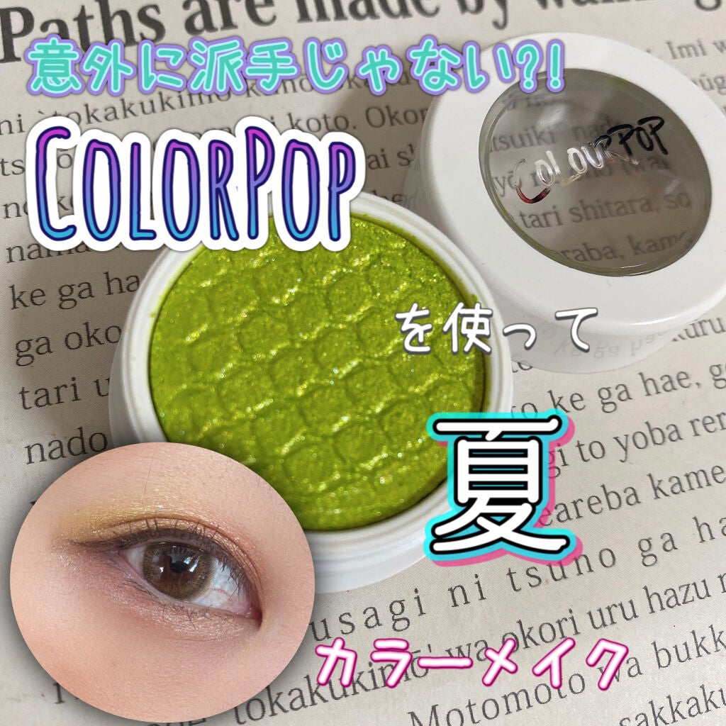 Super Shock Shadow/ColourPop/単色アイシャドウを使ったクチコミ(1枚目)