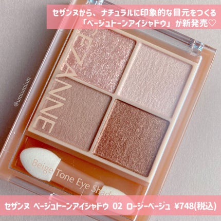 ベージュトーンアイシャドウ/CEZANNE/アイシャドウパレットを使ったクチコミ(2枚目)