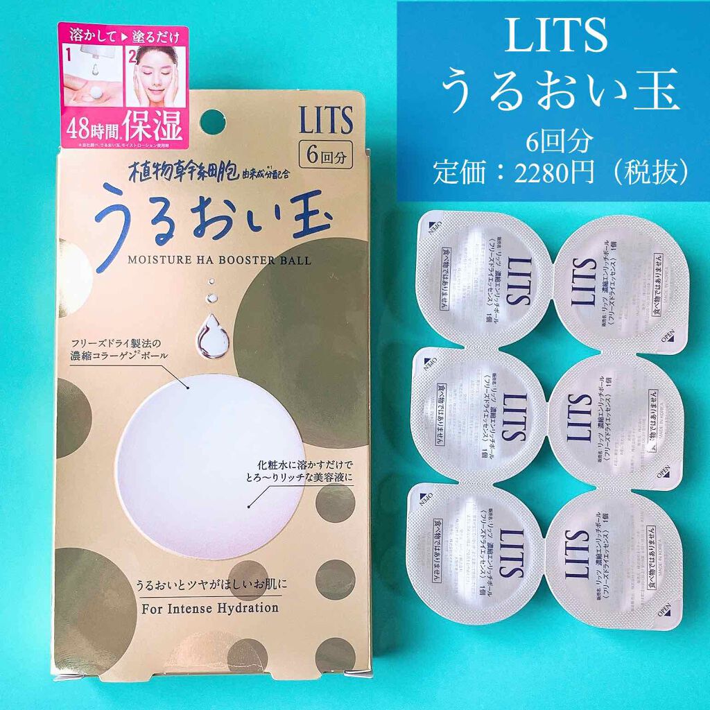 リバイバル うるおい玉/リッツ/美容液を使ったクチコミ（2枚目）