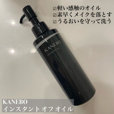 KANEBO インスタント　オフ　オイルのクチコミ「⠀羽のように軽い、クレンジングオイル
⠀
⠀
✼••┈┈┈┈┈┈┈┈┈┈┈┈┈┈┈┈••✼
K.....」（2枚目）