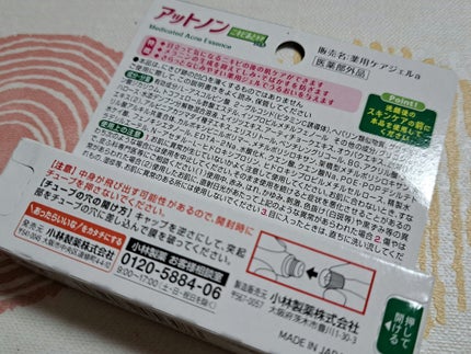 ニキビあとケアジェル/アットノン/その他スキンケアを使ったクチコミ(2枚目)