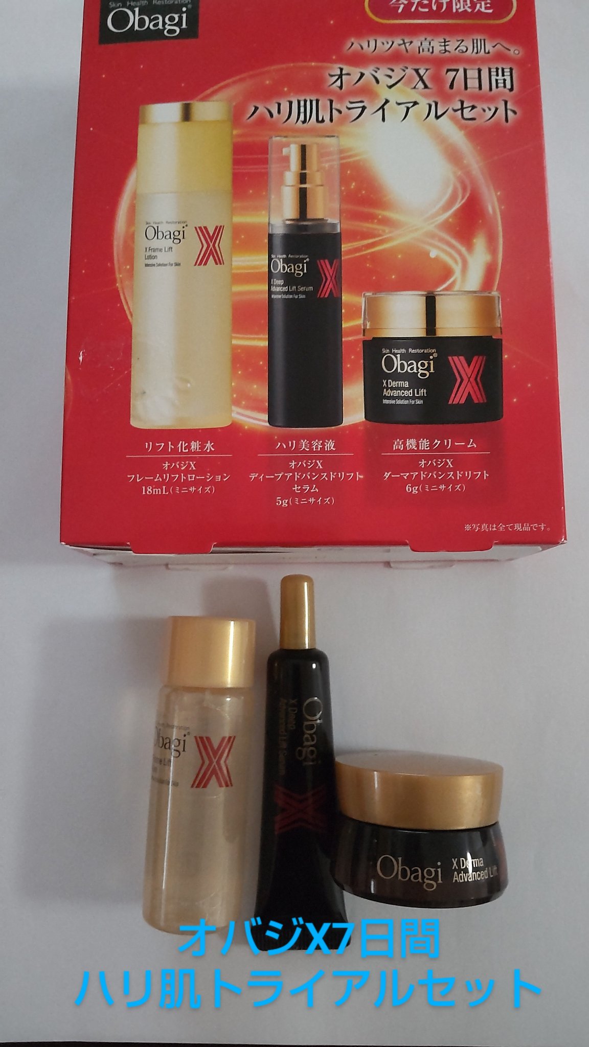 オバジX ダーマアドバンスドリフト/オバジ/フェイスクリームを使ったクチコミ（1枚目）