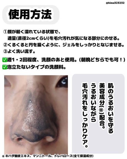 ひまちゃん /垢抜けの参考書 on LIPS 「【毛穴ケア】〜黒の直塗りジェルで角栓を崩壊し洗浄する☄️〜。...」(4枚目)