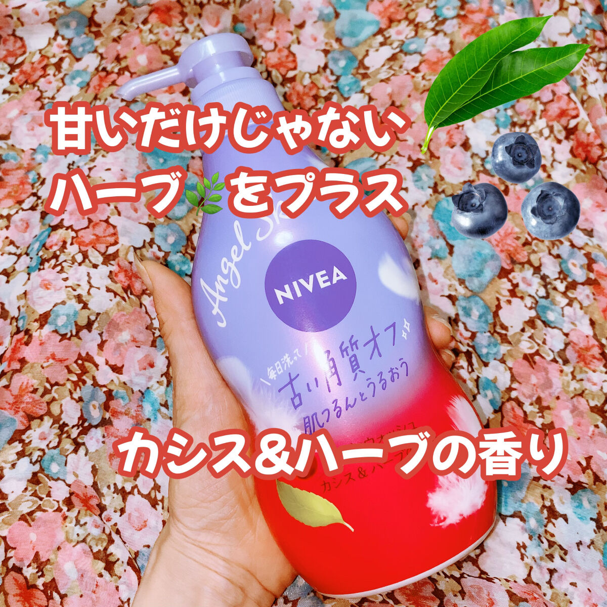 ニベア エンジェルスキン ボディウォッシュ カシス＆ハーブの香り/ニベア/ボディソープを使ったクチコミ（3枚目）