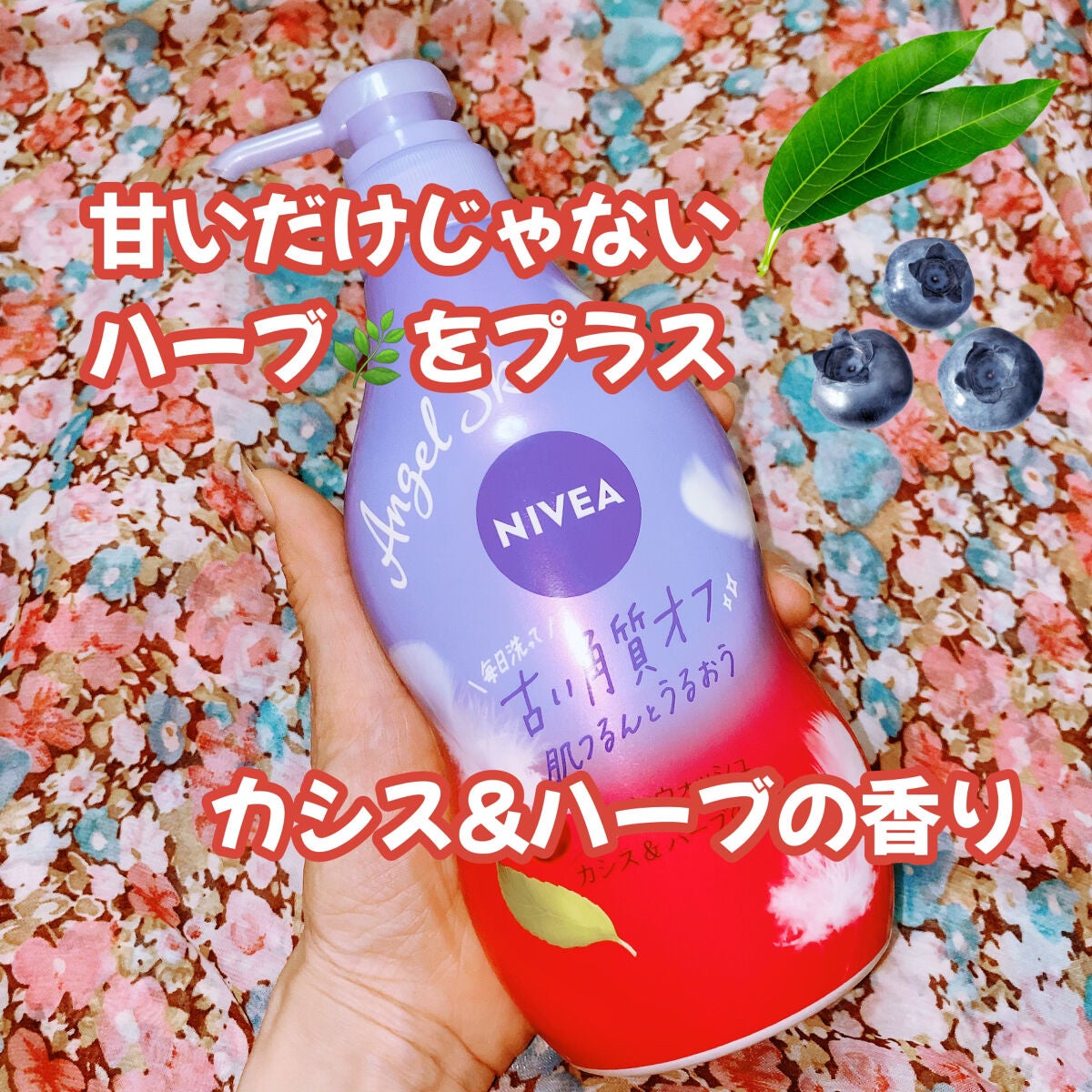 エンジェルスキン ボディウォッシュ サボン&ブーケの香り/ニベア/ボディソープを使ったクチコミ(3枚目)