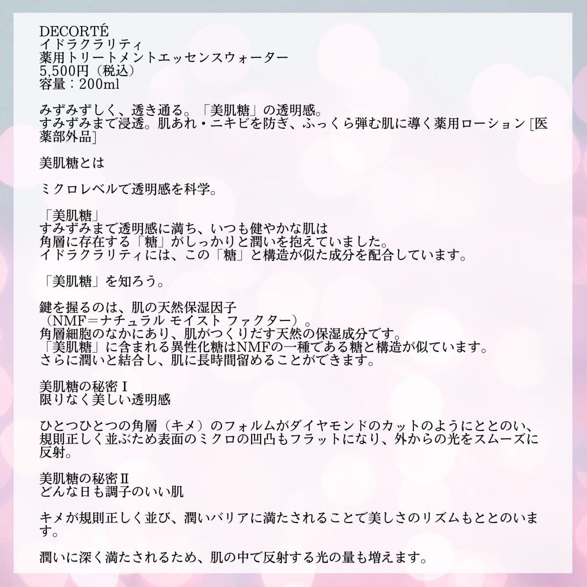 イドラクラリティ 薬用 トリートメント エッセンス ウォーター/DECORTÉ/化粧水を使ったクチコミ(2枚目)