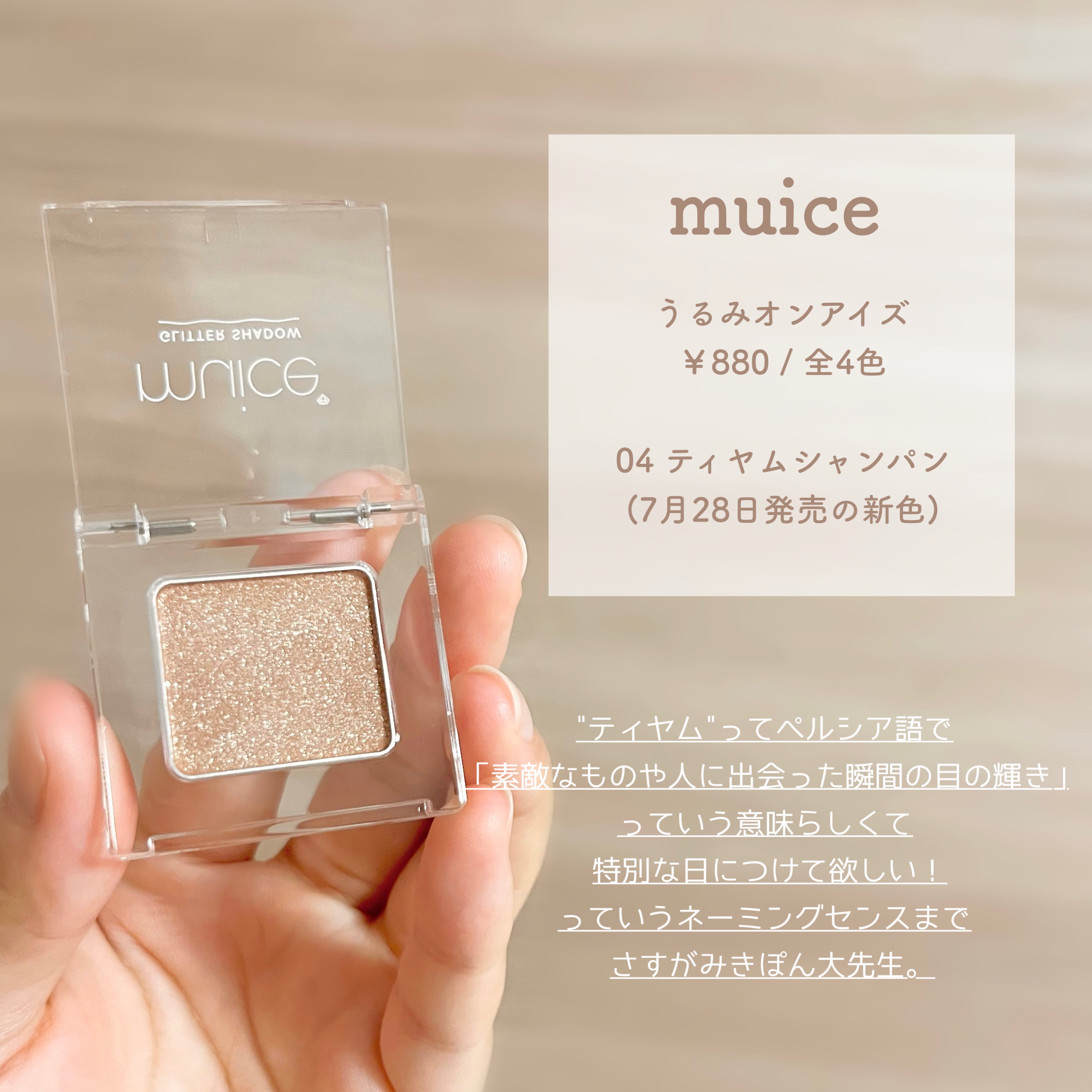 うるみオンアイズ/muice/単色アイシャドウを使ったクチコミ（3枚目）