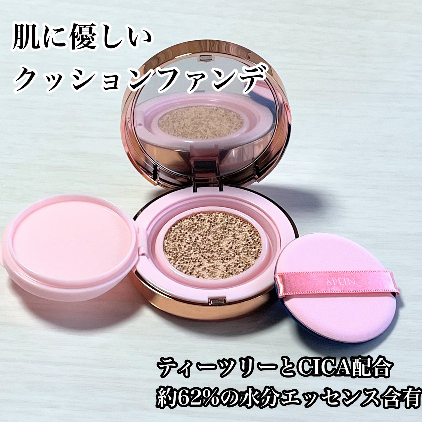 ピンクティーツリーカバープライマークッション/APLIN/クッションファンデーションを使ったクチコミ(7枚目)