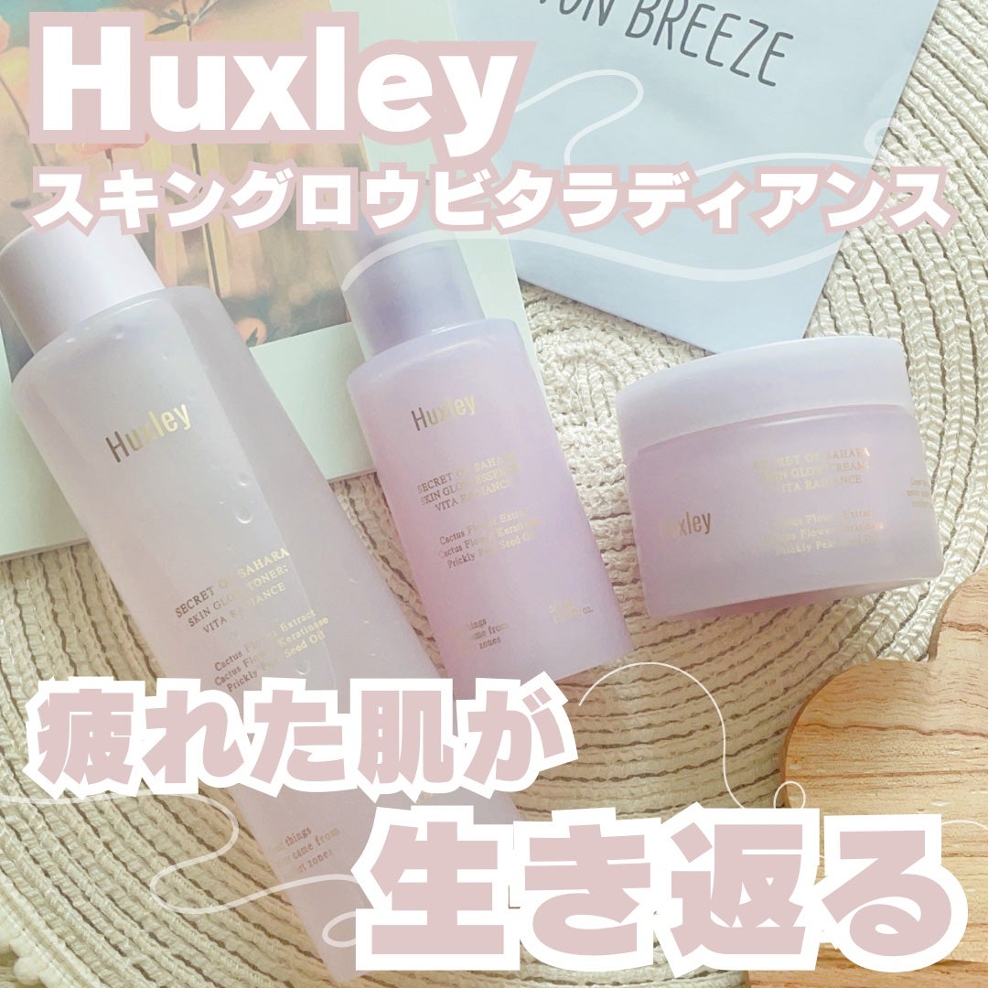 スキングロウトナー ビタラディアンス/Huxley/化粧水を使ったクチコミ(1枚目)