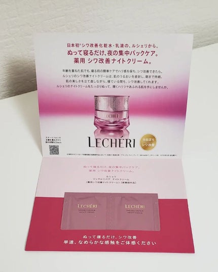 試してみた】ルシェリ リンクルリペア ナイトクリームの効果・肌 試してみた】ルシェリ リンクルリペア ナイトクリームの効果・肌
