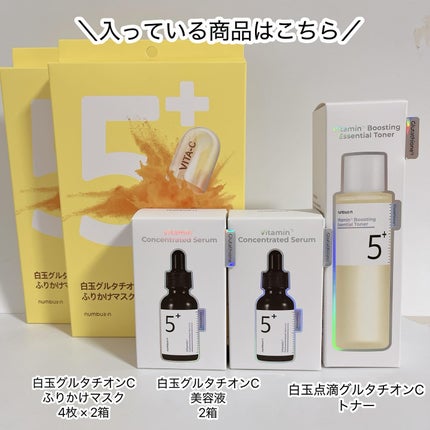 5番 白玉グルタチオンC美容液/numbuzin/美容液を使ったクチコミ(2枚目)