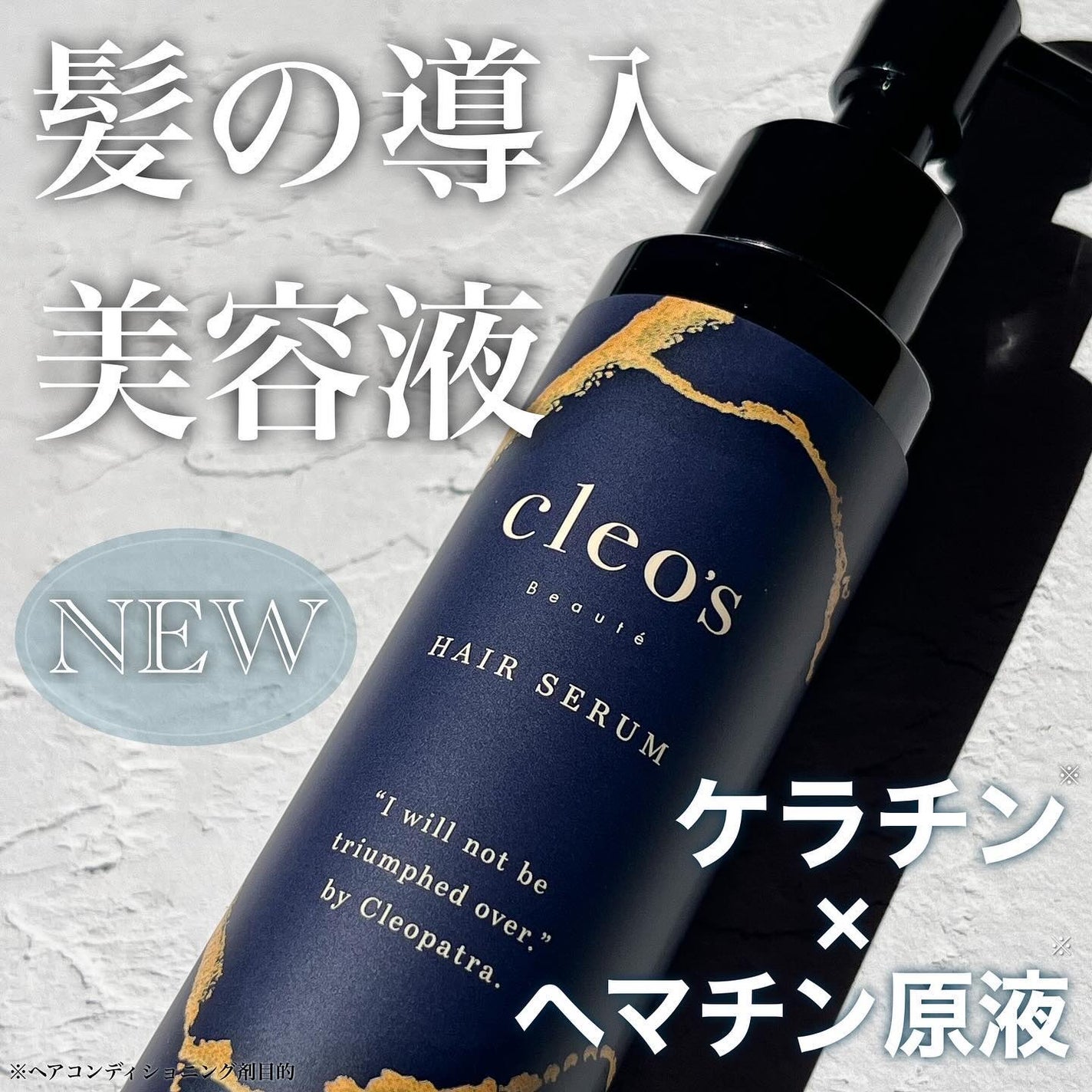 ブースターヘアセラム/Cleo's Beauté/洗い流すヘアトリートメントを使ったクチコミ(1枚目)