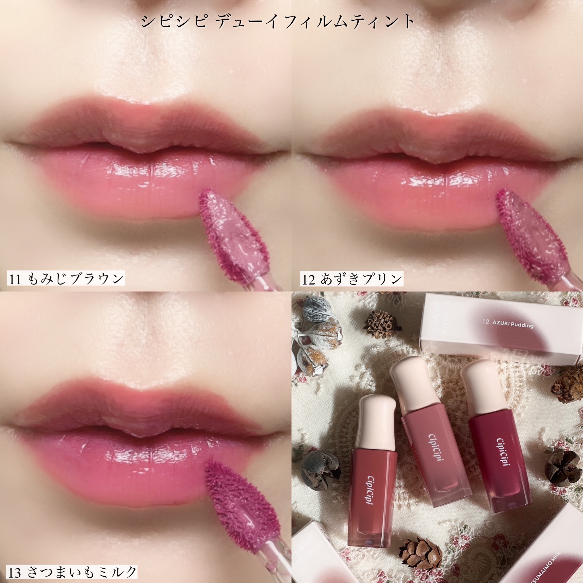 SALE！シピシピ　デューイフィルムティント　01-06 Amazon | 【公式】CipiCipi (シピシピ) デューイフィルム