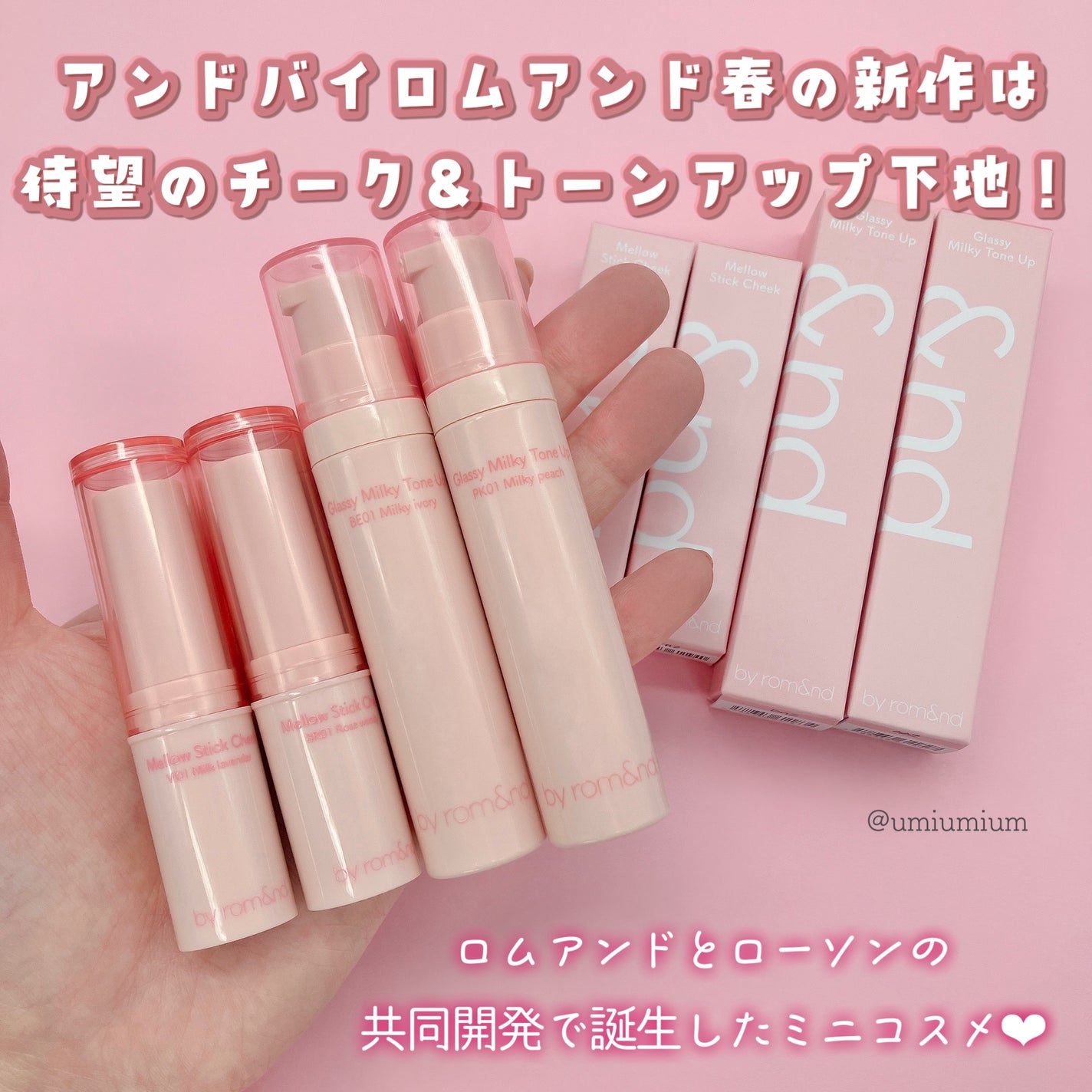 グラッシーミルキートーンアップ /&nd by rom&nd/化粧下地を使ったクチコミ(2枚目)