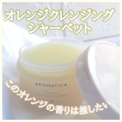 オレンジクレンジングシャーベット/AROMATICA/クレンジングバームを使ったクチコミ(1枚目)