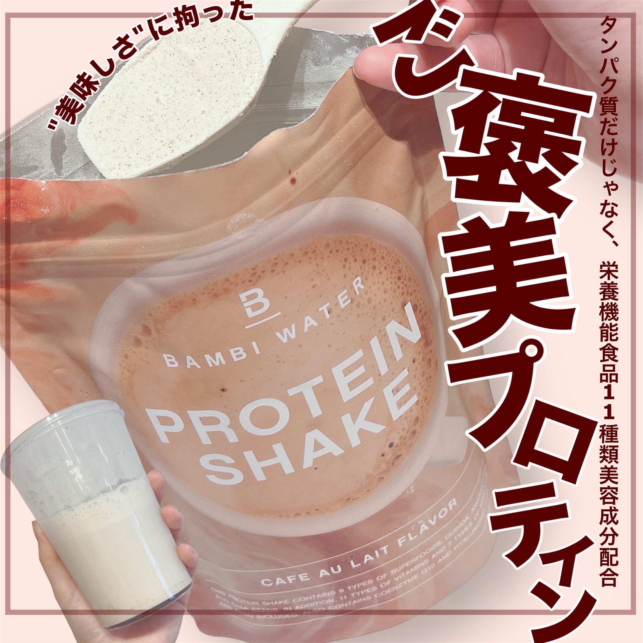 プロテインシェイク　カフェオレ/BAMBI WATER/ホエイプロテインを使ったクチコミ（1枚目）