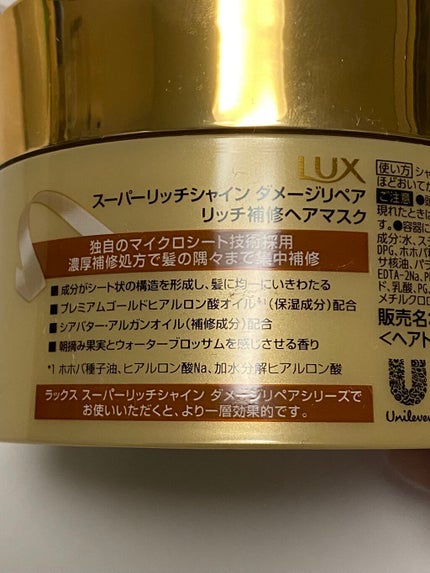 スーパーリッチシャイン ダメージリペア リッチ補修ヘアマスク/LUX/ヘアマスク・ヘアパックを使ったクチコミ(2枚目)