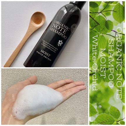 オーガニックノート シャンプーモイスト/オーガニックノート/サロンシャンプーを使ったクチコミ(1枚目)