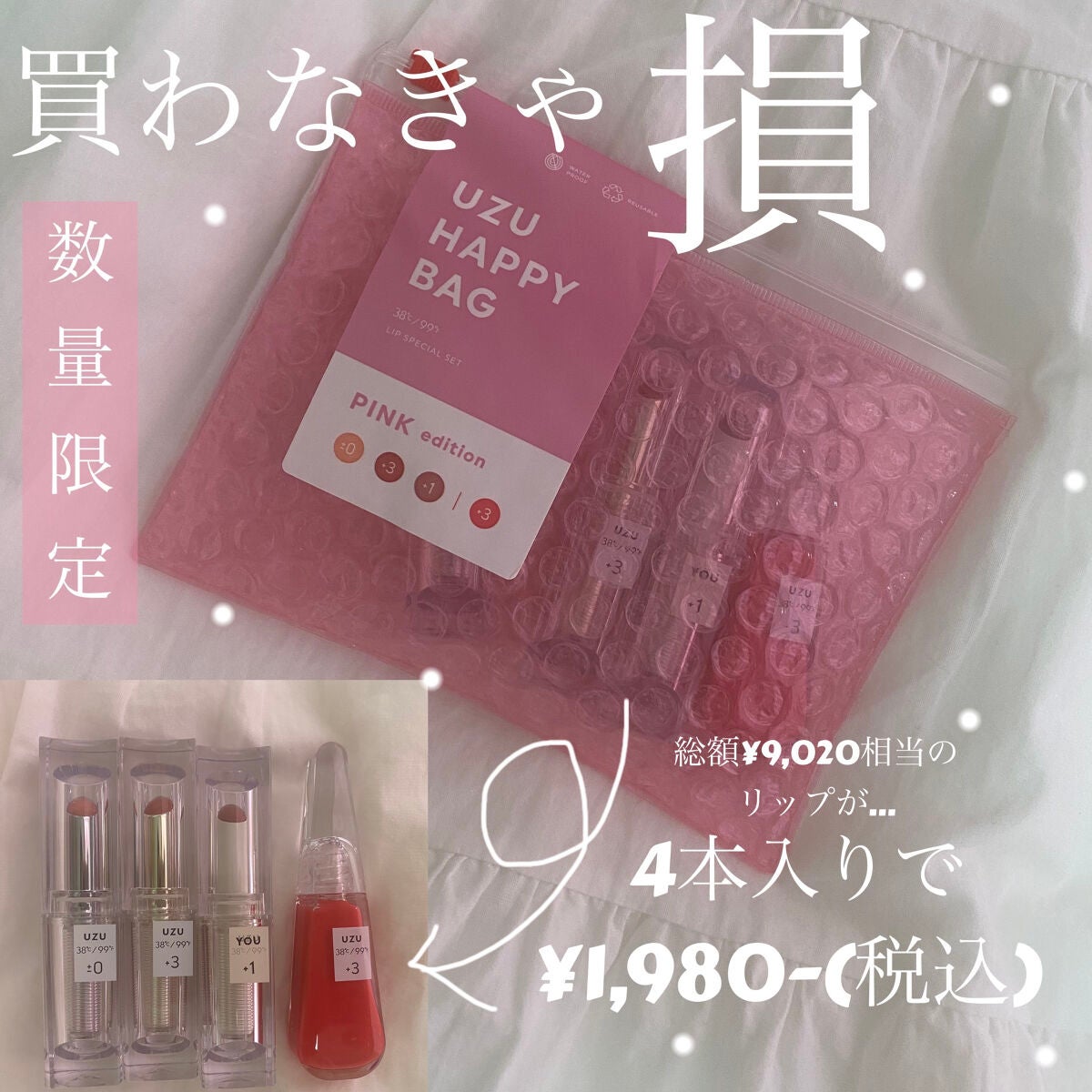 UZU HAPPY BAG/UZU BY FLOWFUSHI/メイクアップキットを使ったクチコミ(1枚目)